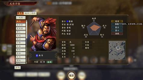 三國志14 個性修改.